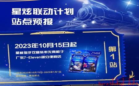 崩铁炫迈联动什么时候开