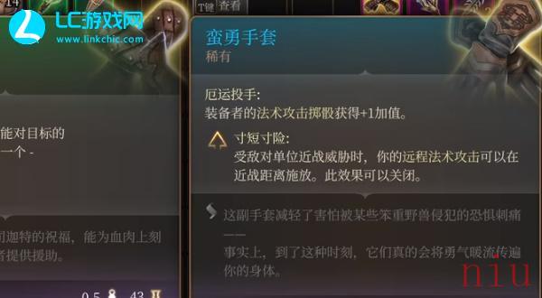 博德之门3蛮勇手套怎么获取