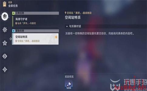 崩坏星穹铁道空间站特派任务怎么做