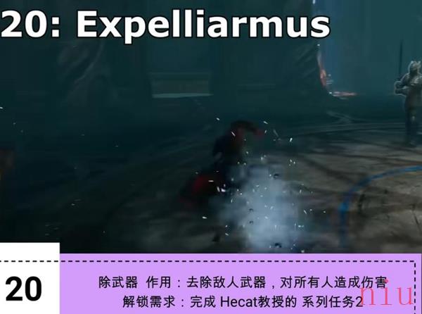 霍格沃茨之遗全咒语效果介绍