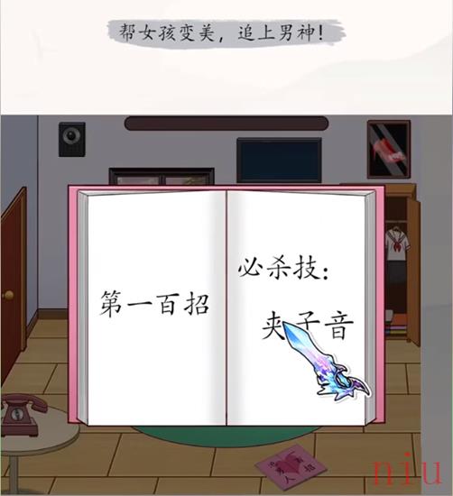 超级达人毕业告白怎么通关
