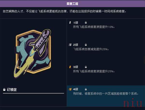星空星舰工程技能有什么用