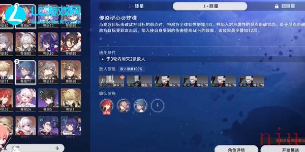 崩坏星穹铁道传染型心灵炸弹巨星怎么过