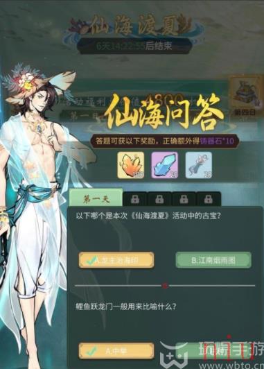 一念逍遥仙海问答攻略大全