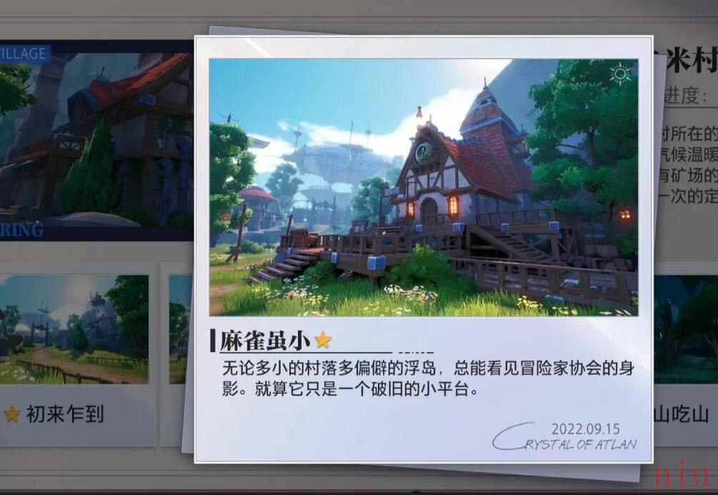 鲁米村拍照地点位置介绍