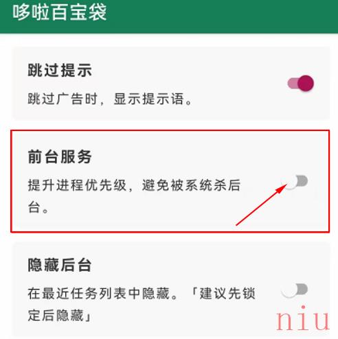 李跳跳怎么保持开启状态