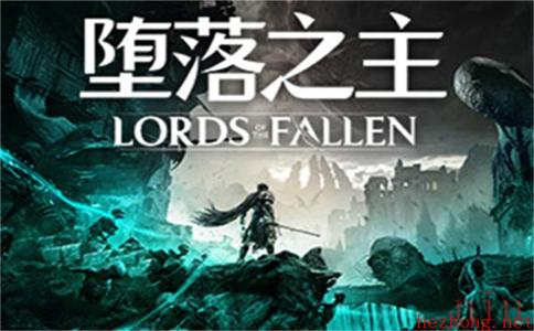 堕落之主登录平台有哪些