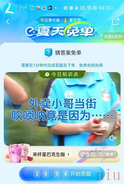 饿了么猜答案免单活动怎么玩