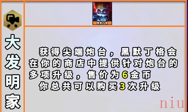 云顶之弈大发明家羁绊效果