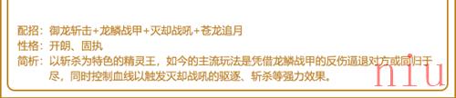 灭却战龙王性格推荐