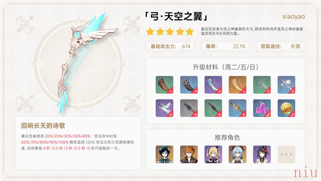 2.8版本宵宫武器选择攻略