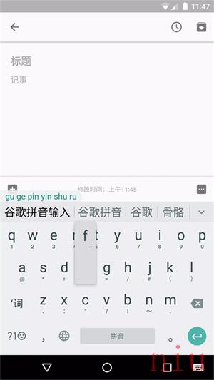 谷歌拼音输入法app下载
