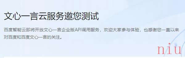 百度文心一言内测资格获取攻略