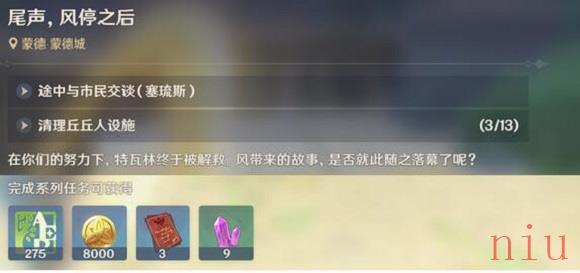 原神巨龙与自由歌怎么过