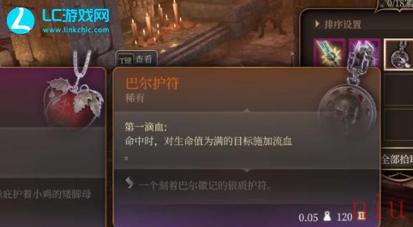 博德之门3巴尔护符如何获取