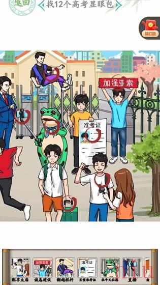 汉字找茬王高考显眼包攻略