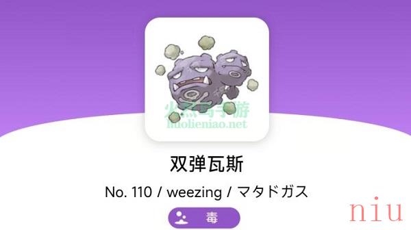 宝可梦朱紫双弹瓦斯在哪