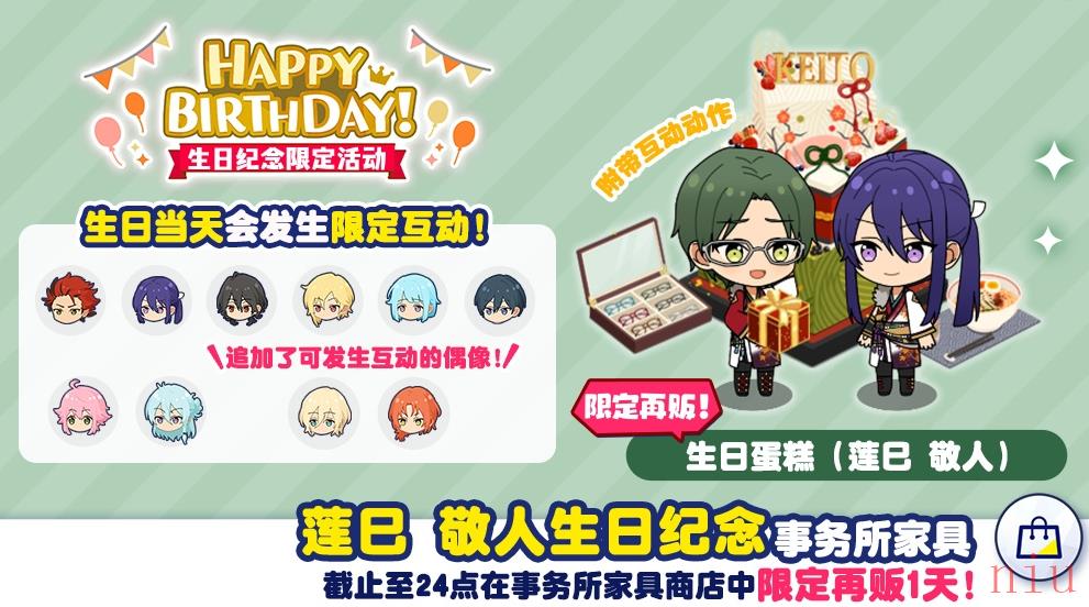 偶像梦幻祭2莲巳敬人生日有什么福利 偶像梦幻祭2莲巳敬人生日福利一览