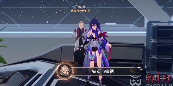 崩坏星穹铁道钻石与铁锈成就怎么做