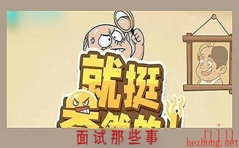 就挺秃然的面试那些事