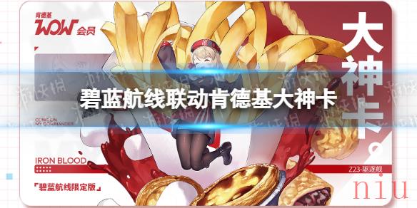 碧蓝航线z23联动皮肤如何获取