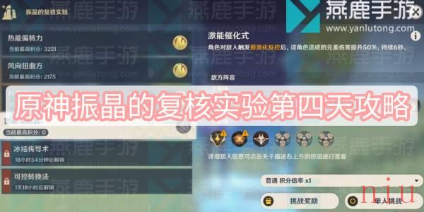 振晶的复核实验第四天激能催化式攻略