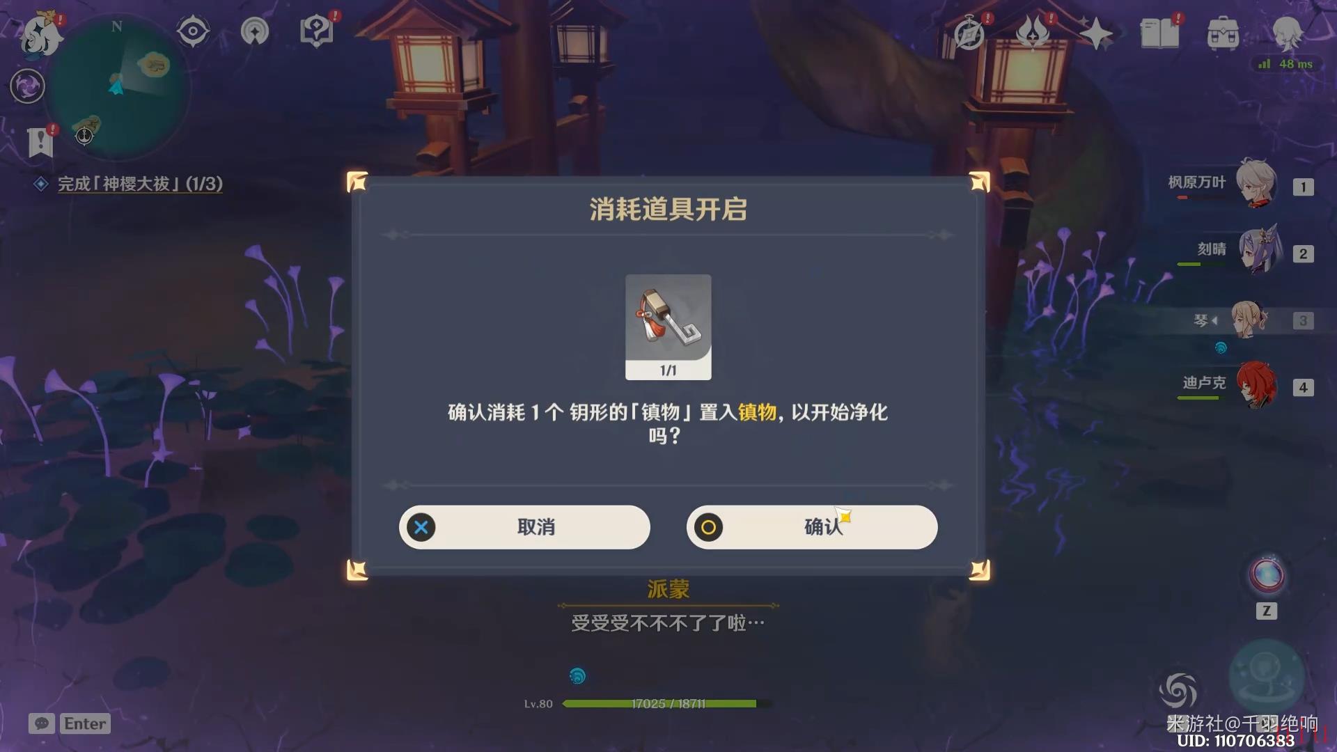 原神神樱大拔任务全流程攻略