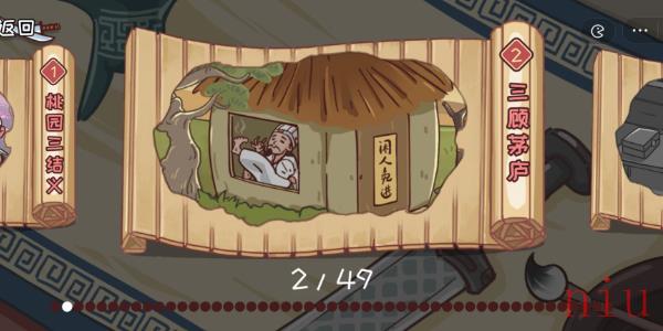 三国哈哈哈第2关怎么玩