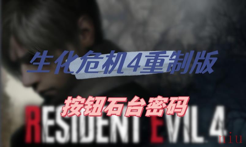 按钮石台密码一览
