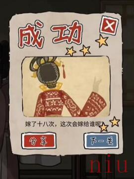 出嫁前夜图文攻略