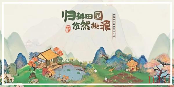 桃源深处有人家攻略大全
