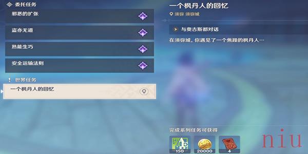 原神一个枫丹人的回忆任务攻略
