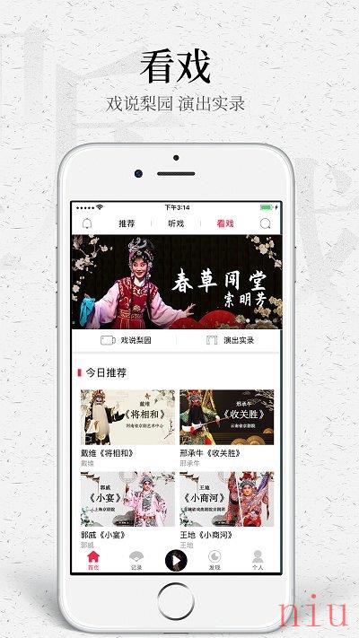 听戏app