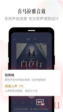 喜马拉雅app