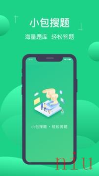 小包搜题app下载