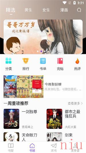 漫客阅读器app