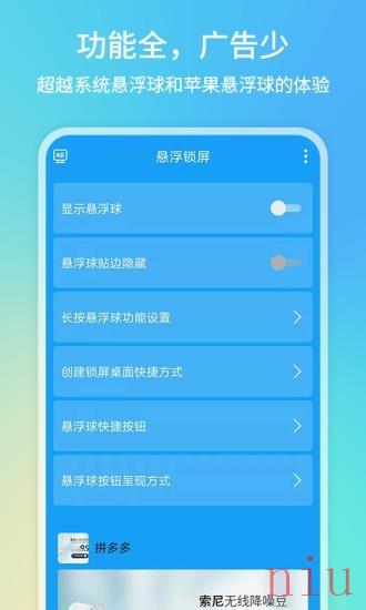 悬浮锁屏app