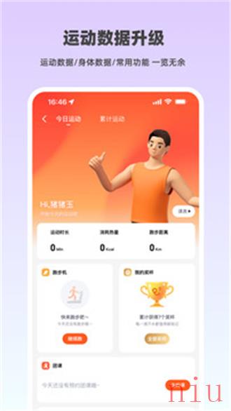 乐刻运动app