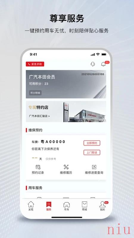 广汽本田app下载安装