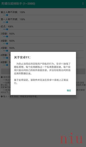 陀螺仪超频助手