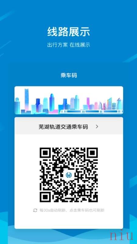 芜湖轨道交通app下载安装