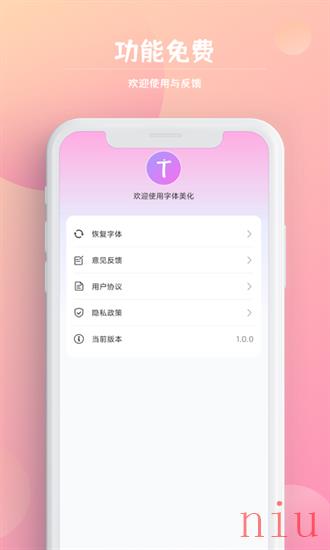 字体美化王app