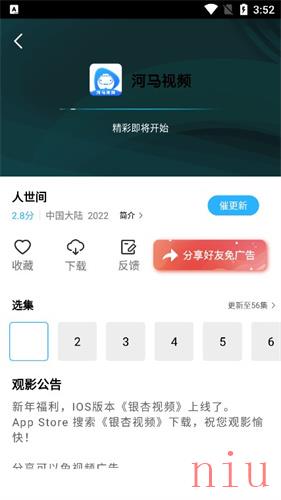 河马视频app安卓下载