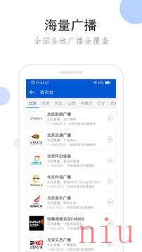 听听广播手机版