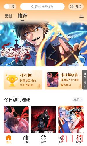 漫天星漫画app