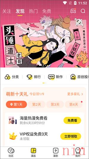 快看漫画