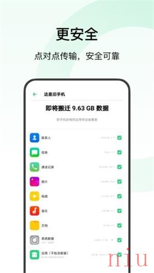 欢太手机搬家app