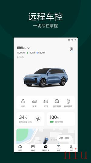理想汽车客户端app下载