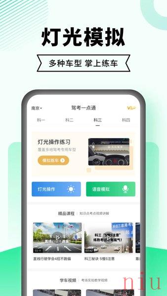 驾考一点通app免费下载