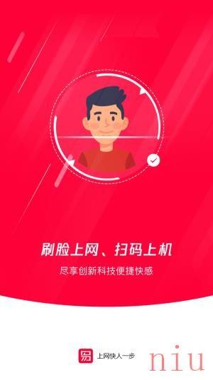 易上网app